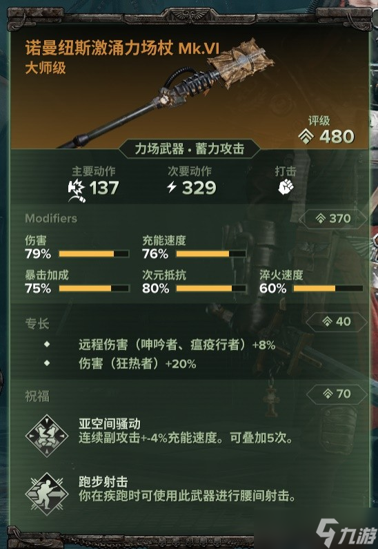 《战锤40K暗潮》灵能者捏头流Build推荐