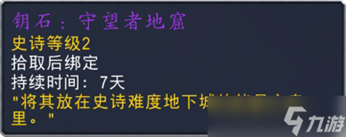 魔獸世界怎么獲得史詩鑰石 魔獸世界史詩鑰石怎么獲得最快