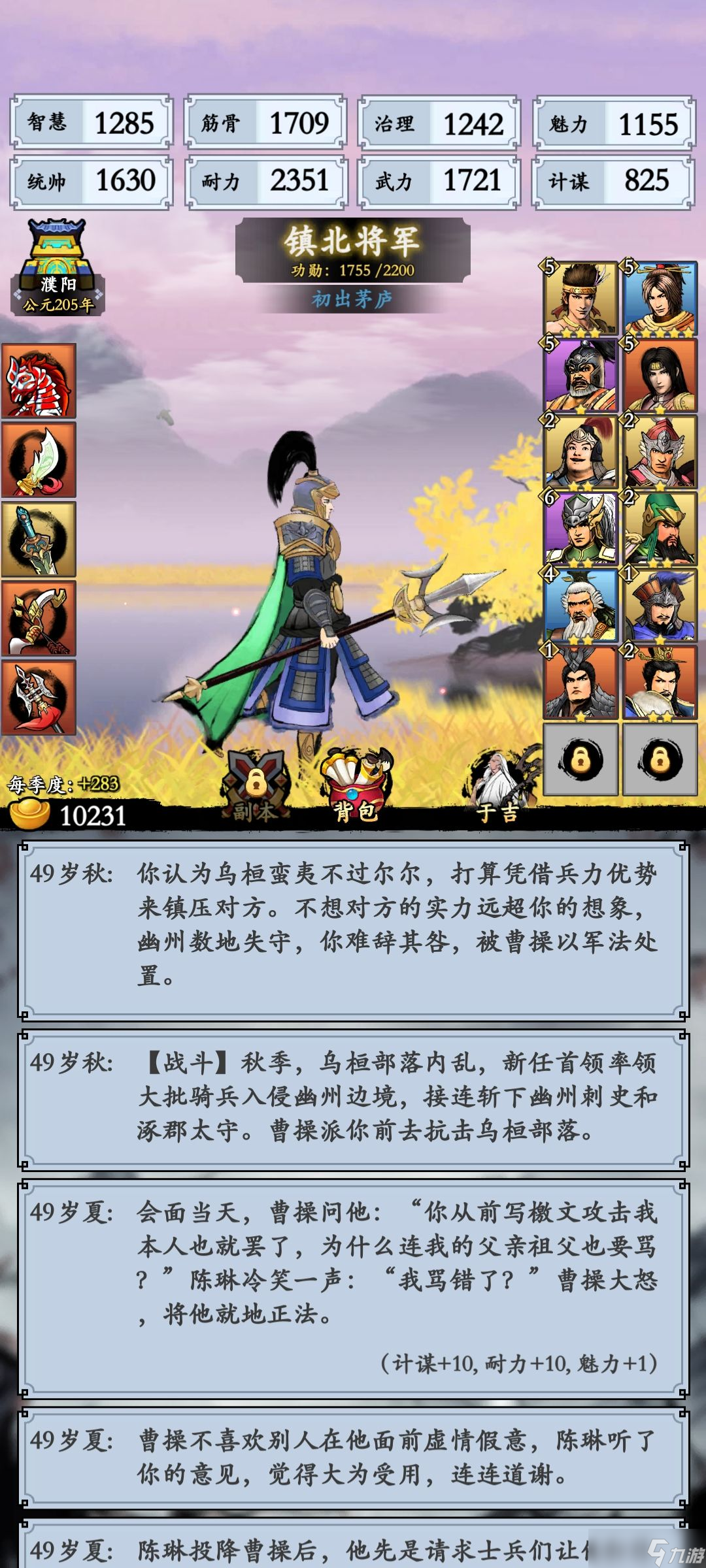 三国模拟器开局发育思路分享