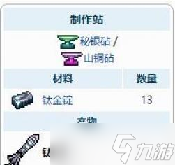 泰拉瑞亚钛金剑武器介绍