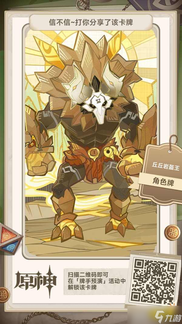 《原神》七圣召唤全卡牌分享大全 七圣召唤全卡牌二维码分享
