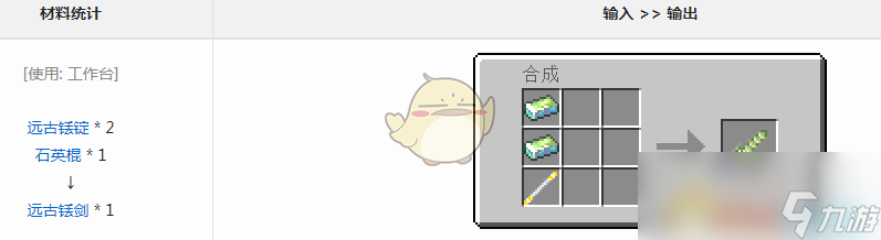 《我的世界》魔法金屬遠(yuǎn)古銩劍怎么獲得