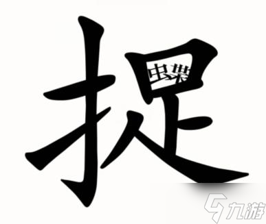 《漢字找茬王》3D捉到蝴蝶通關(guān)攻略