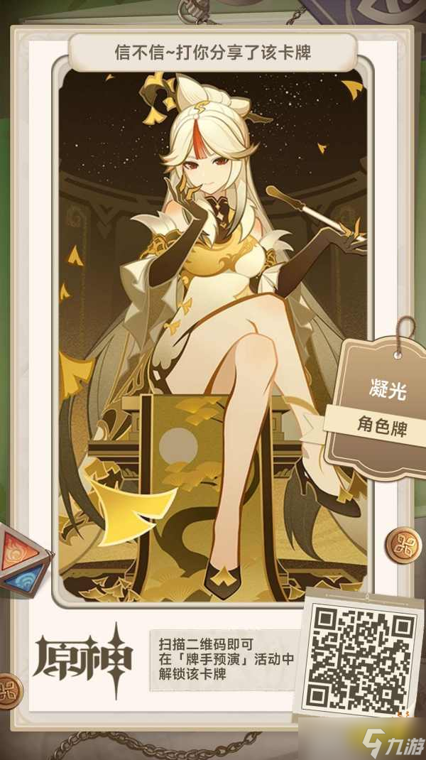 《原神》七圣召唤全卡牌分享大全 七圣召唤全卡牌二维码分享