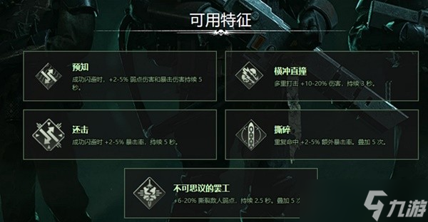 《战锤40K暗潮》常用武器词条一览