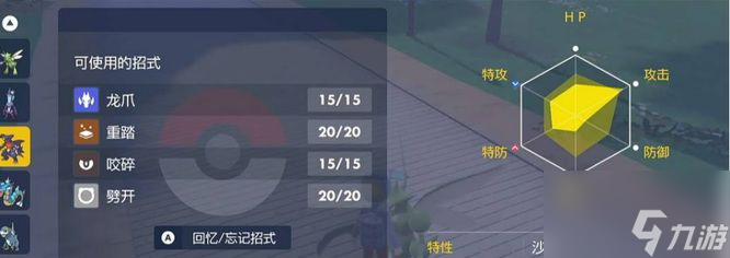 寶可夢(mèng)朱紫努力值在哪里看 努力值屬性查看方法
