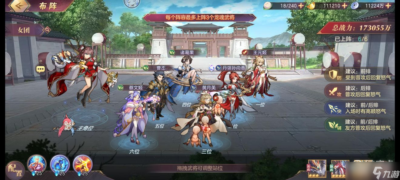 三国志幻想大陆新女团阵容思路是什么