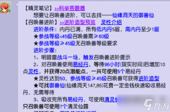 梦幻西游宝宝快速领悟内丹进阶攻略