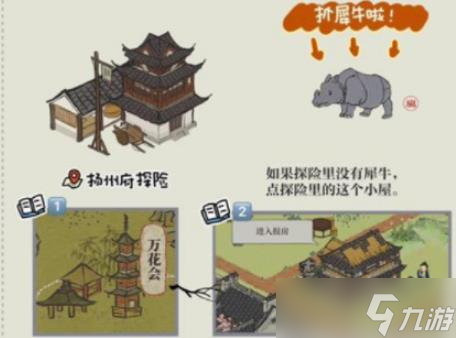 江南百景图怎么捕捉犀牛