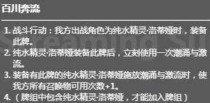 《原神》七圣召唤纯水精灵专属卡效果介绍