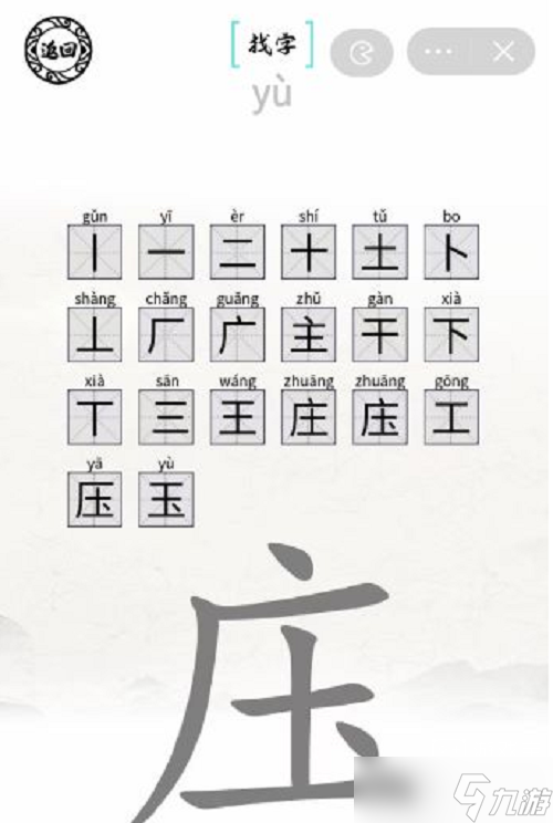 腦洞人愛漢字庒找出20個(gè)字通關(guān)攻略