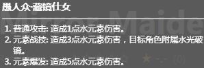 《原神》七圣召唤愚人众藏镜仕女效果介绍