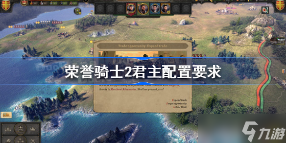 荣誉骑士2君主配置要求 荣誉骑士2君主配置要求是什么