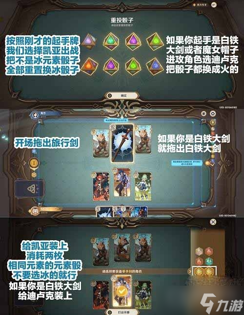 《原神》七圣召唤NPC对战打法