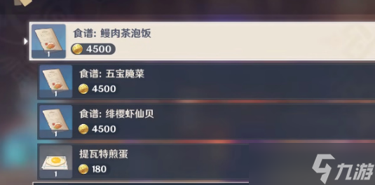 原神真味茶泡饭怎么做