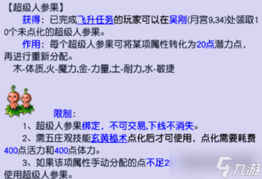 梦幻西游重置属性点攻略