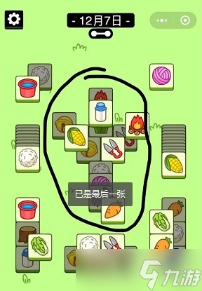 《羊了个羊》12月7日通关方法