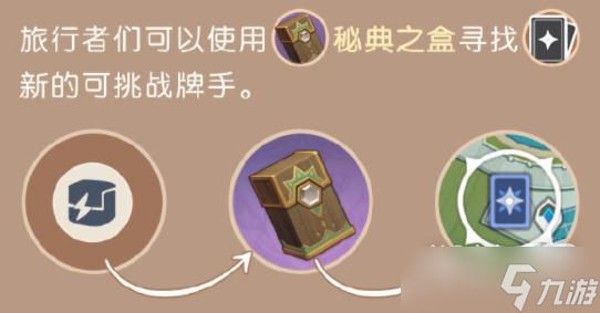 《原神》七圣召唤对局邀请函获得方法攻略