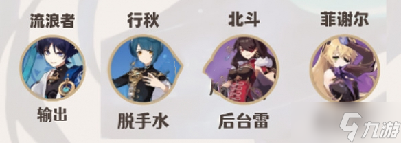 《原神》3.3流浪者配队推荐