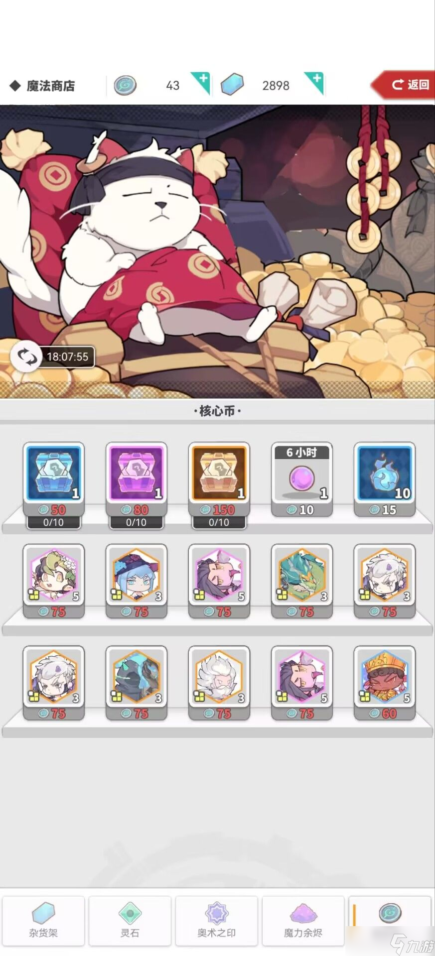 使魔计划零氪购物指南 使魔计划商城性价比道具