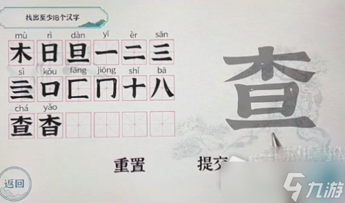 《一字一句》查字找出18个字通关攻略