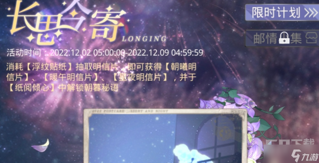 光与夜之恋长思令寄答案是什么 长思令寄答案分享