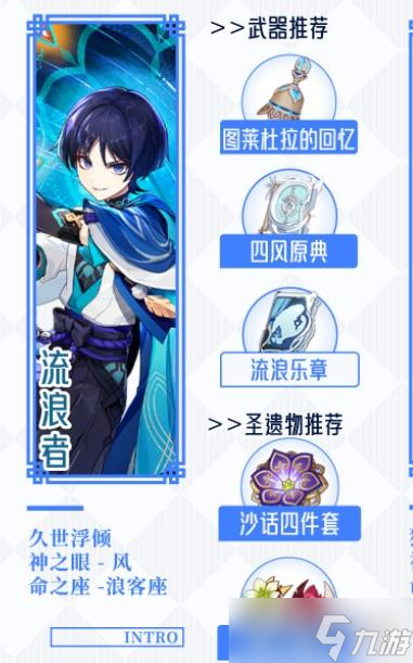 原神流浪者武器推荐大全攻略