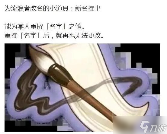 《原神》流浪者改名教程