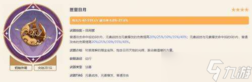 原神流浪者散兵武器最佳选择推荐分享