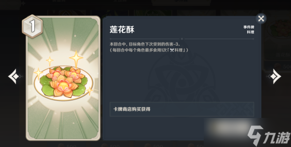 原神七圣召唤前期对战卡牌推荐
