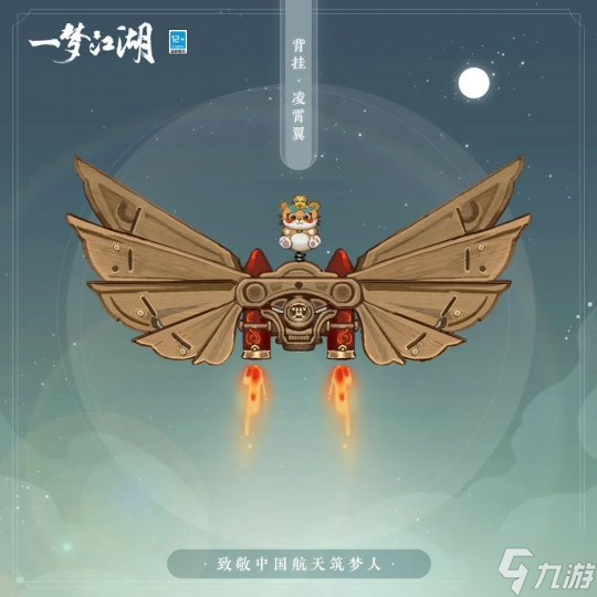 《一梦江湖》X中国科学报 大国重器联动重磅来袭!全外观上新共览星河~