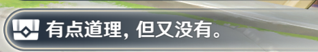 《原神》巧思对话奖励位置分享