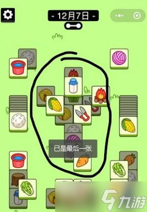 羊了个羊12月7日攻略技巧