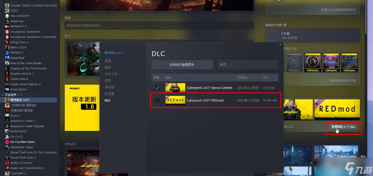 赛博朋克2077MOD管理器使用教程