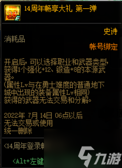 dnf周年慶2022獎勵有哪些-2022周年慶獎勵大全