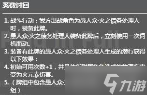 《原神》七圣召唤愚人众专属卡效果介绍