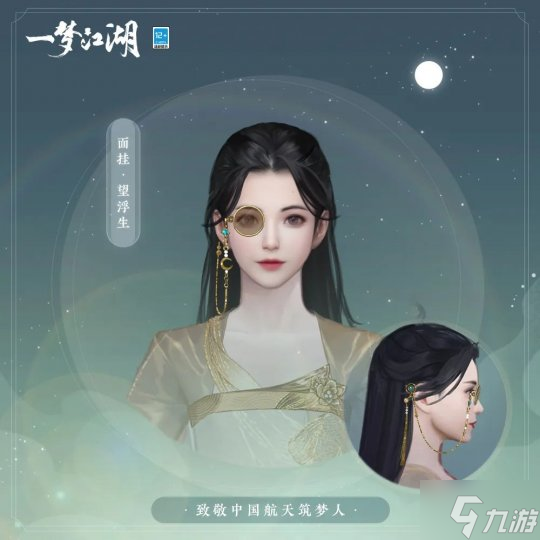 《一梦江湖》X中国科学报 大国重器联动重磅来袭!全外观上新共览星河~