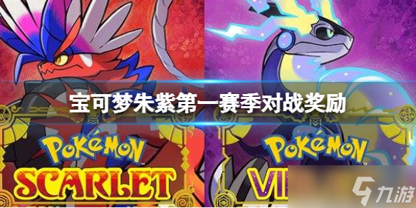 《宝可梦朱紫》高速移动技能机获取方法 高速移动技能位置