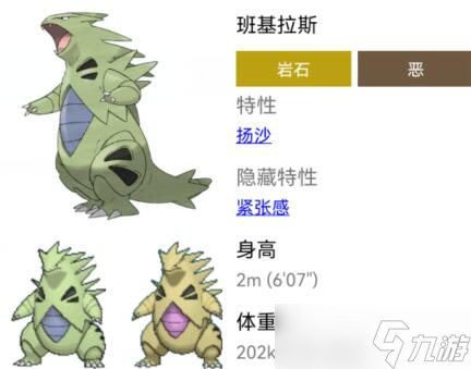 宝可梦朱紫班基拉斯配招攻略