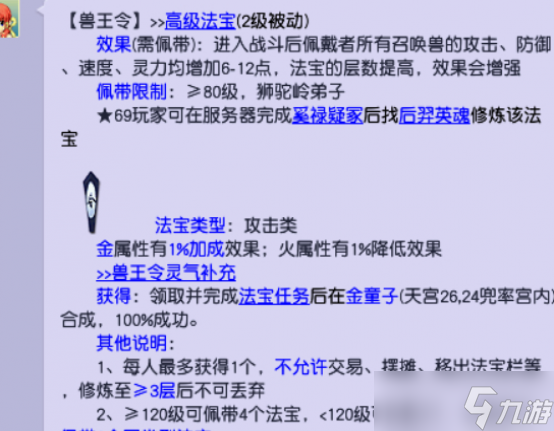 梦幻西游69级如何选择二级法宝
