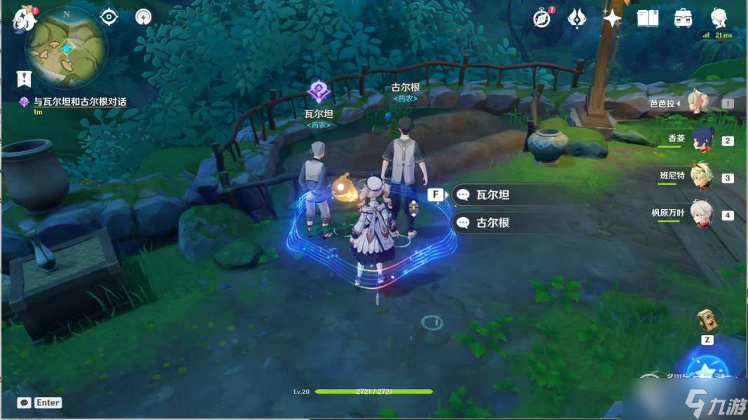 《原神》生不出的花任务流程攻略