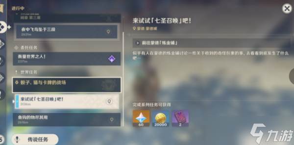 原神七圣召唤玩法怎么开启