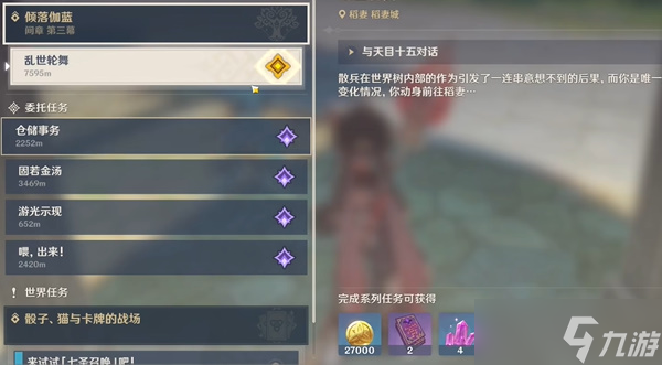 原神乱世轮舞任务攻略 与天目十五对话任务流程