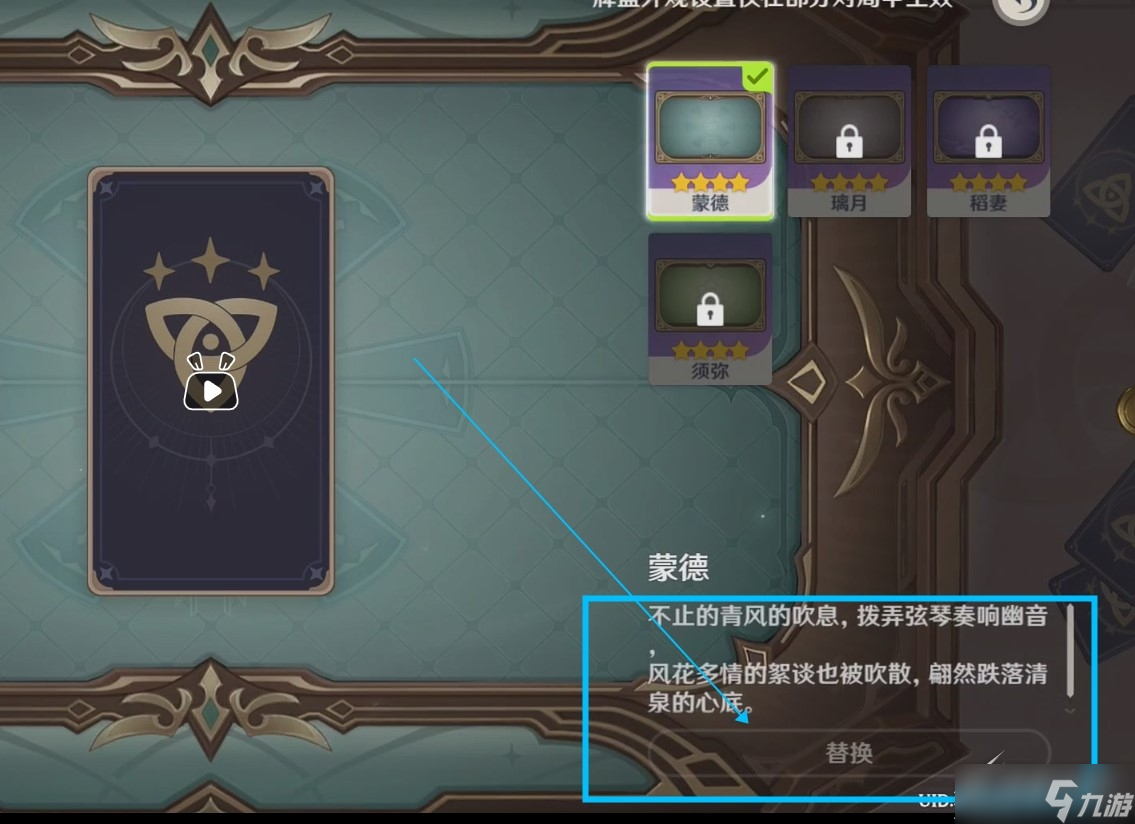 《原神》卡背皮肤如何更换
