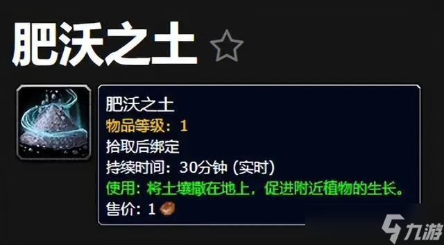 魔兽世界10.0肥沃之土怎么获得 魔兽世界10.0肥沃之土怎么做