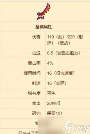 泰拉瑞亞星辰之怒武器介紹