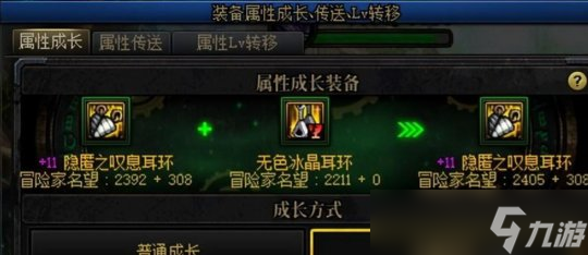 DNF裝備成長是什么