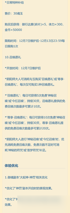 陰陽師12月7日體驗服更新公告 陰陽師12.7體驗服更新內(nèi)容