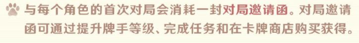 《原神》七圣召唤对局邀请函获得方法