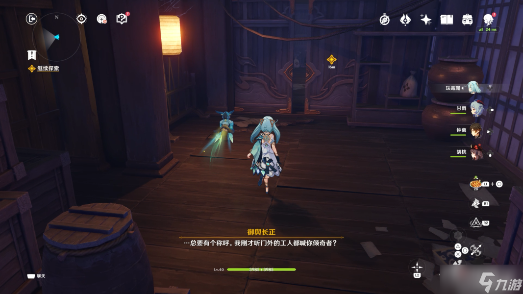 《原神》倾奇之末任务攻略